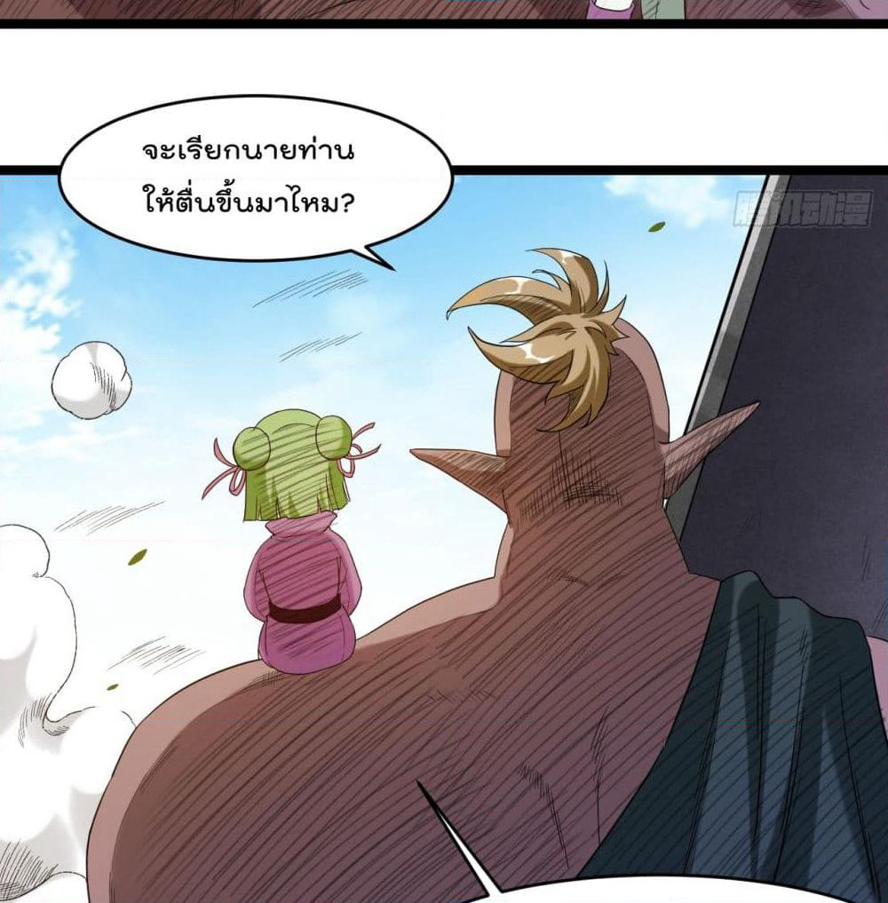 My Disciples Harem is Immortal page 7