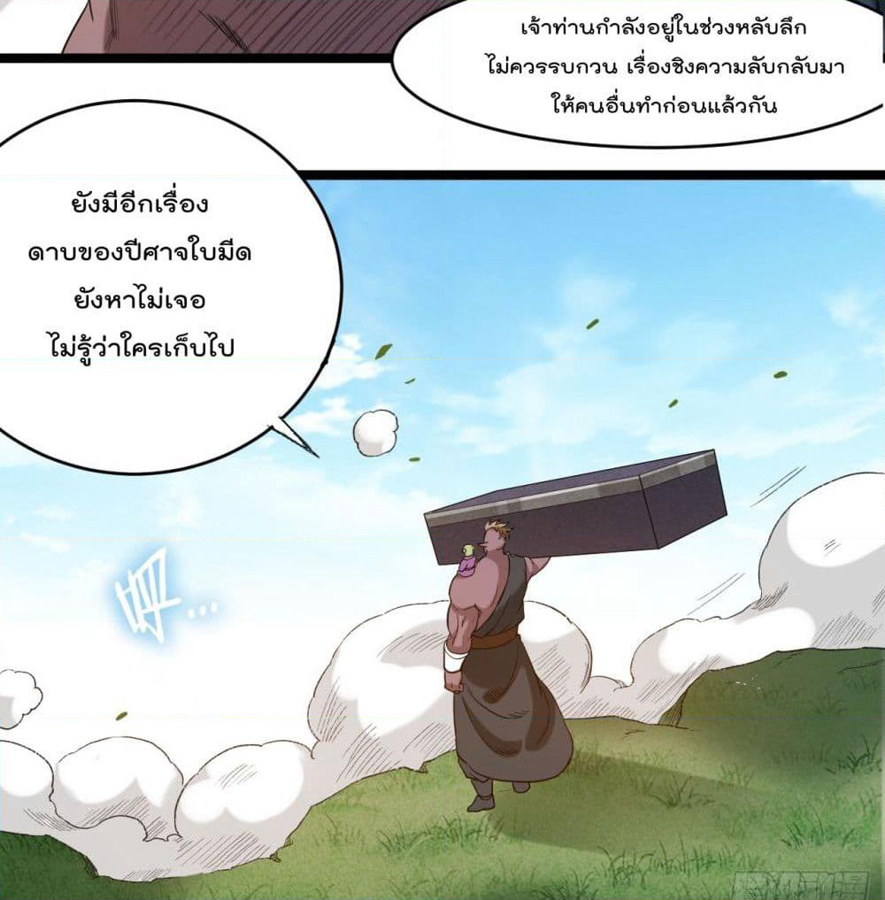 My Disciples Harem is Immortal page 8