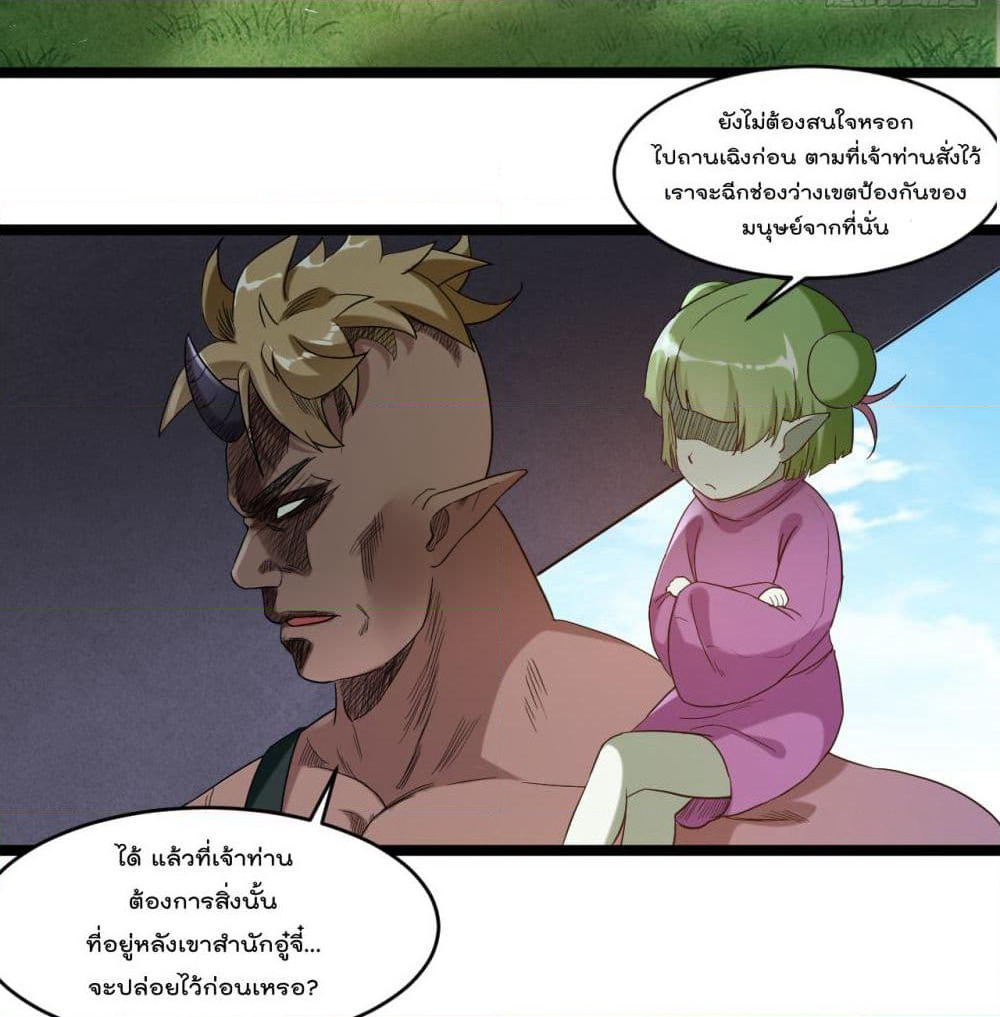 My Disciples Harem is Immortal page 9