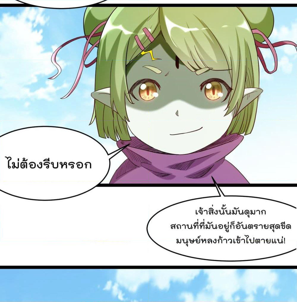 My Disciples Harem is Immortal page 10