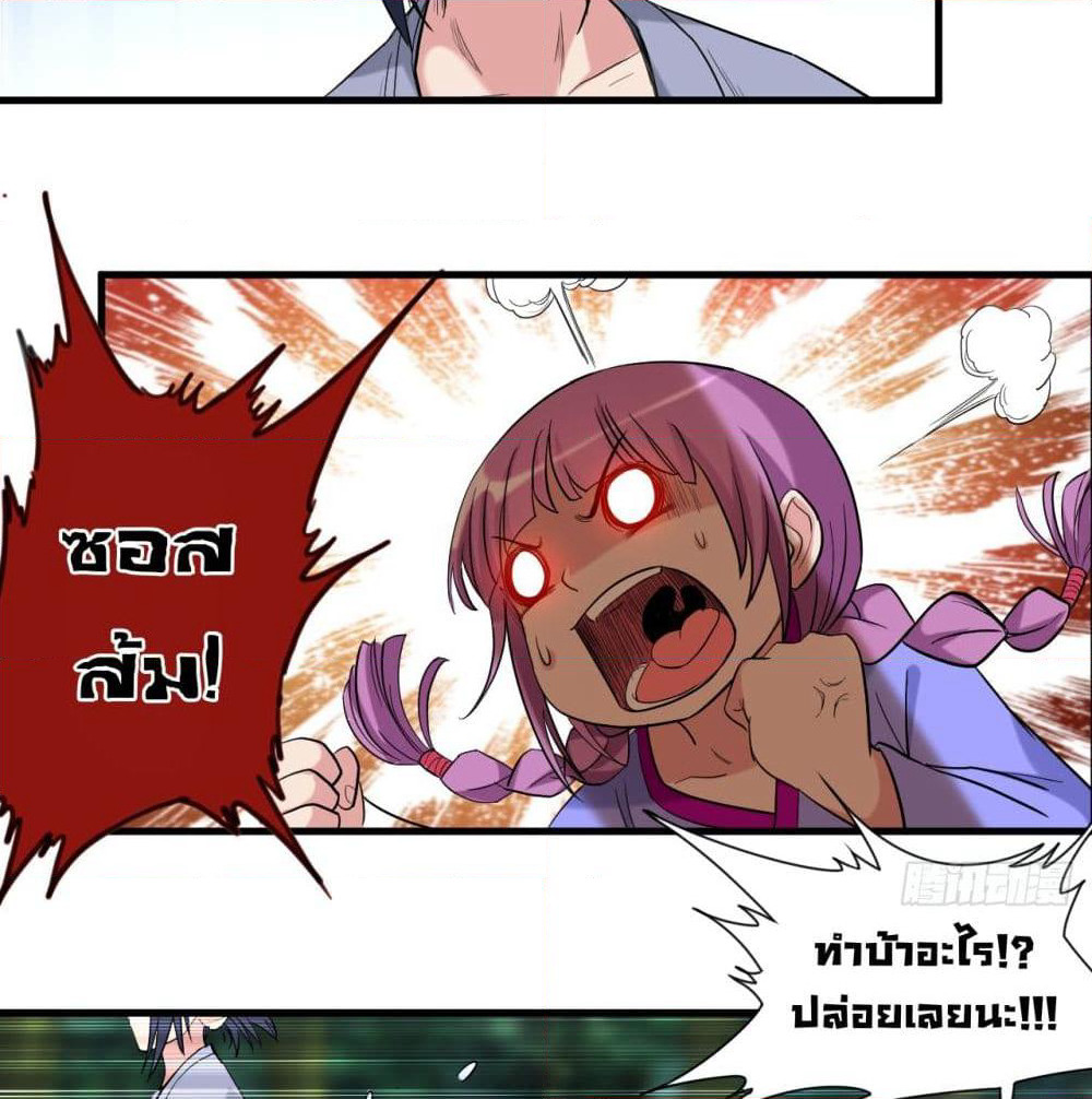 My Disciples Harem is Immortal page 4