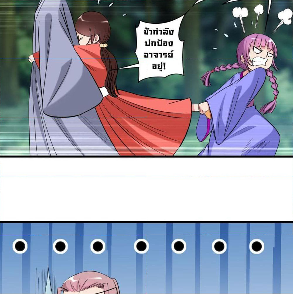 My Disciples Harem is Immortal page 5