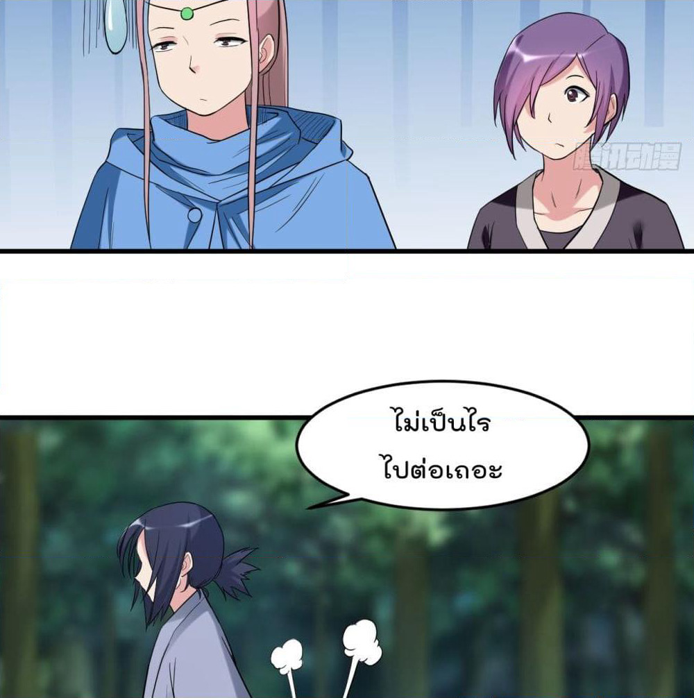 My Disciples Harem is Immortal page 6