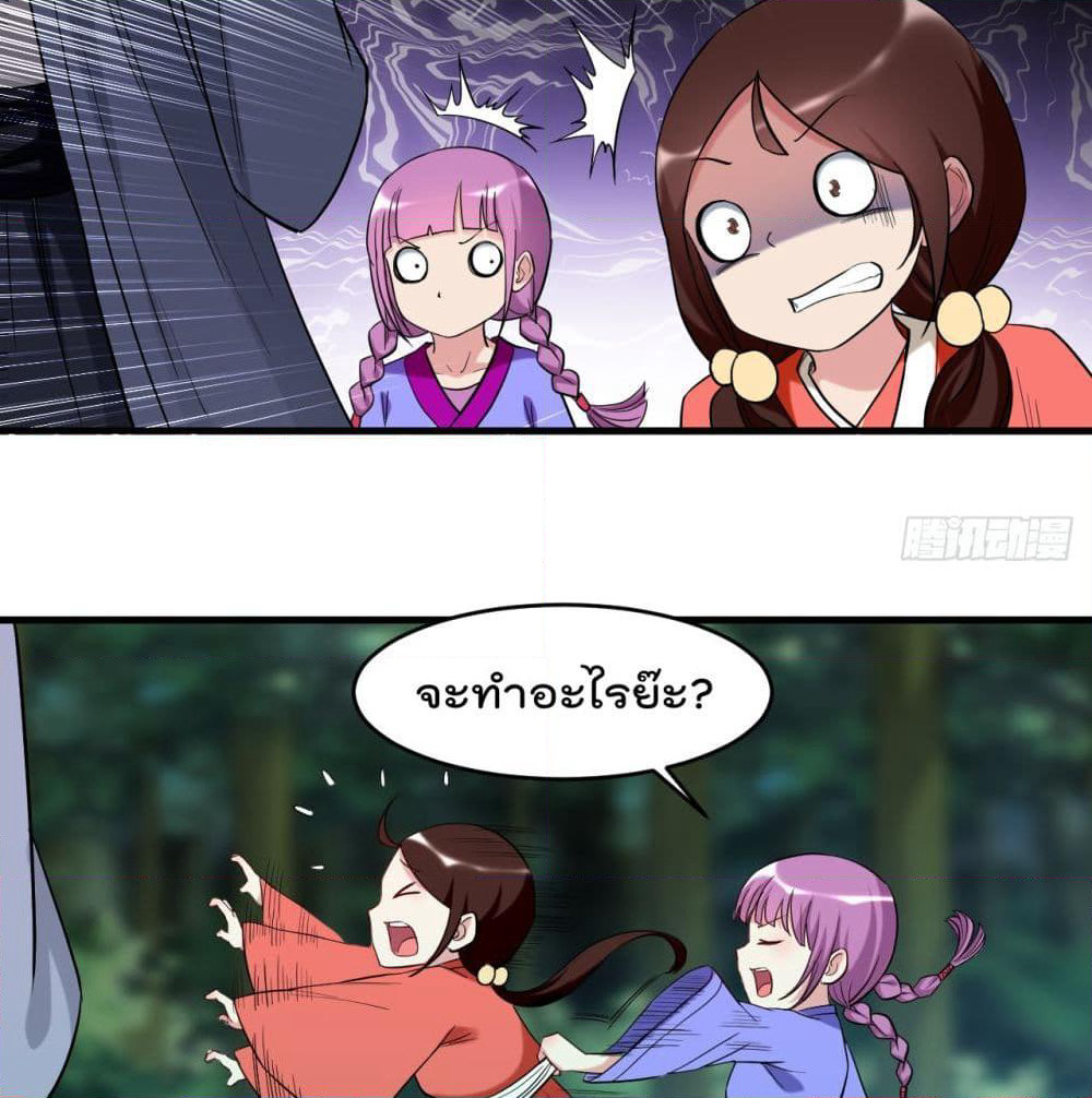 My Disciples Harem is Immortal page 10