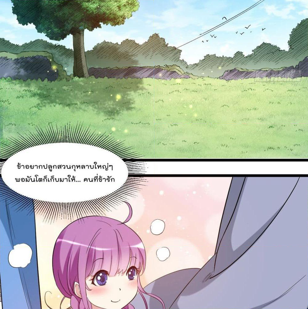 My Disciples Harem is Immortal page 6
