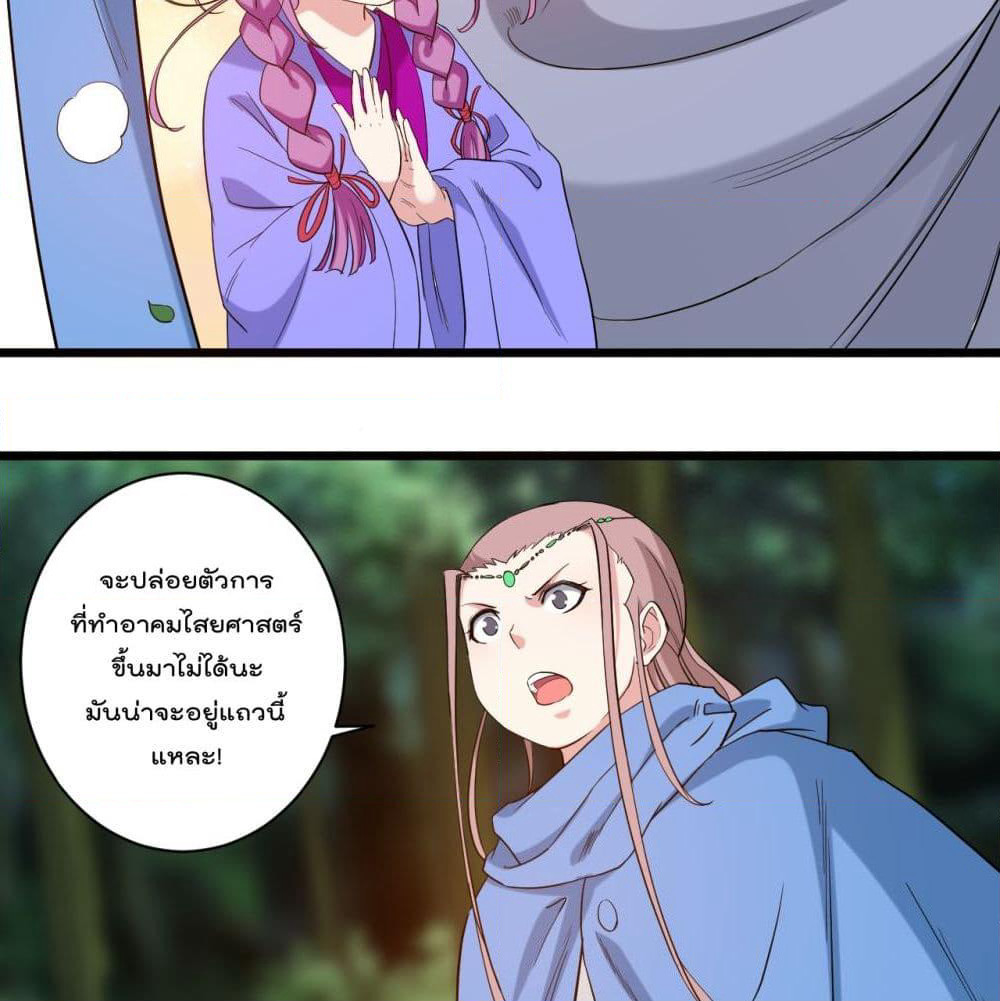 My Disciples Harem is Immortal page 7