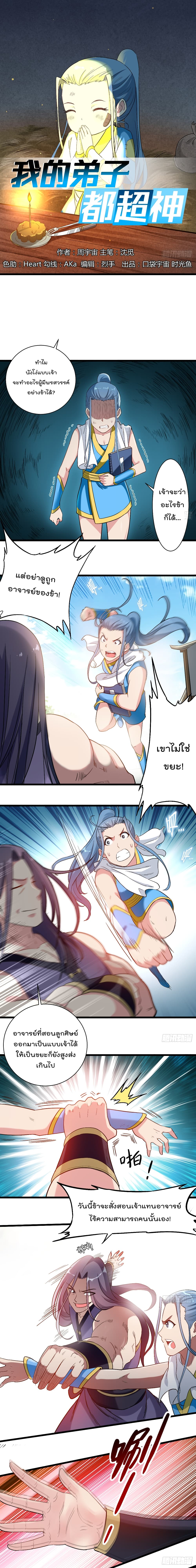 My Disciples Harem is Immortal page 2