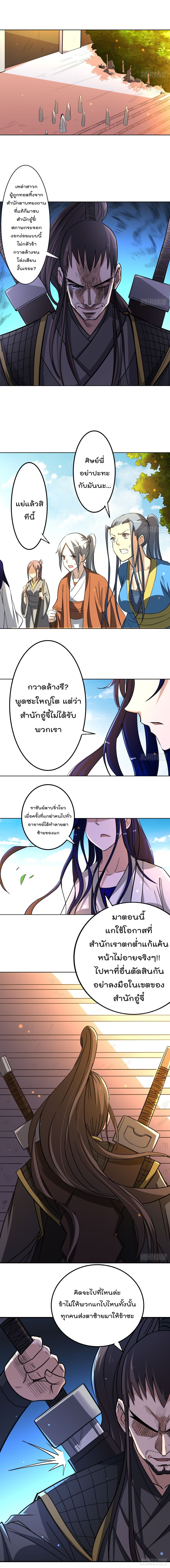 My Disciples Harem is Immortal page 2