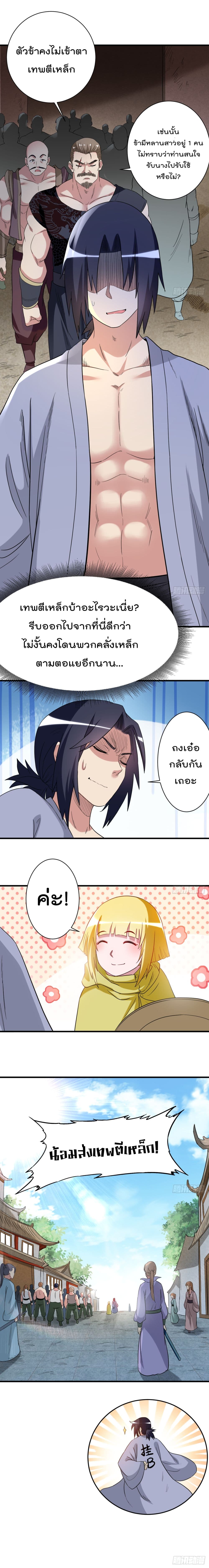 My Disciples Harem is Immortal page 6