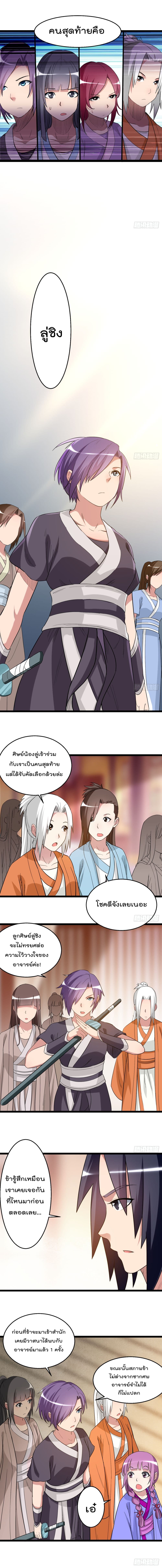 My Disciples Harem is Immortal page 4