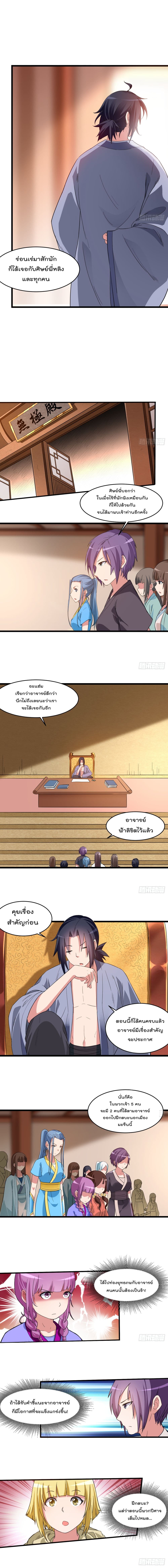 My Disciples Harem is Immortal page 2
