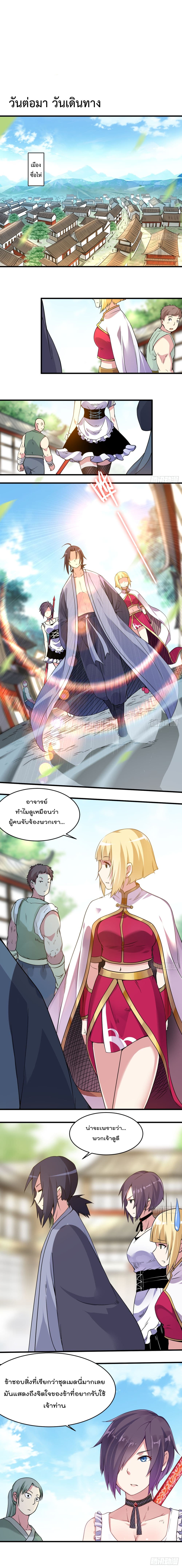 My Disciples Harem is Immortal page 2