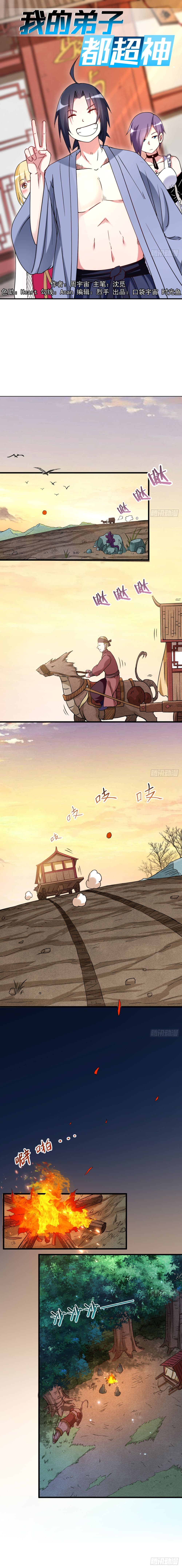 My Disciples Harem is Immortal page 2