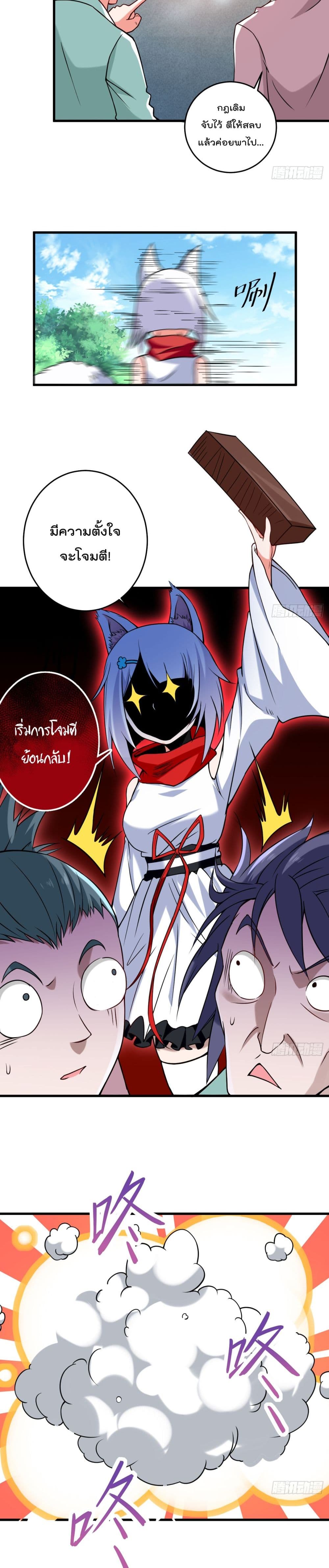 My Disciples Harem is Immortal page 3
