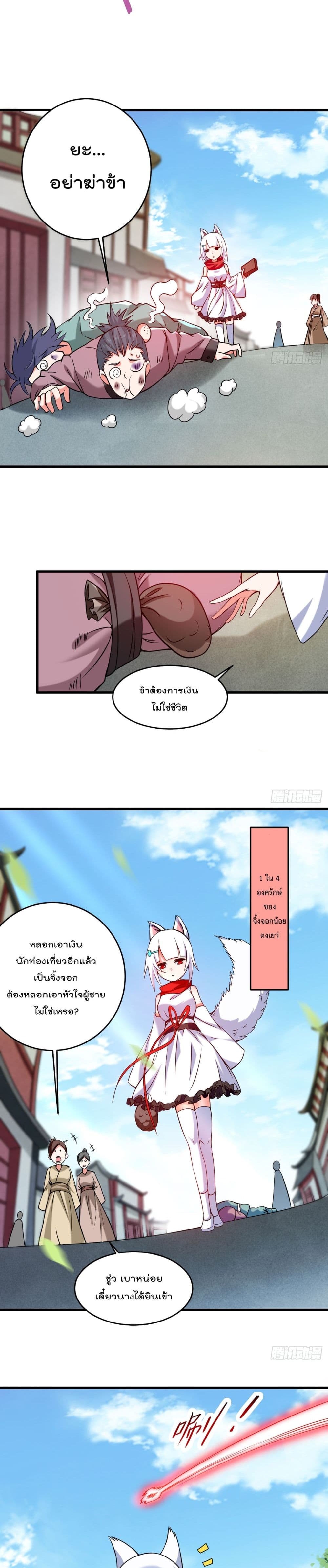 My Disciples Harem is Immortal page 4