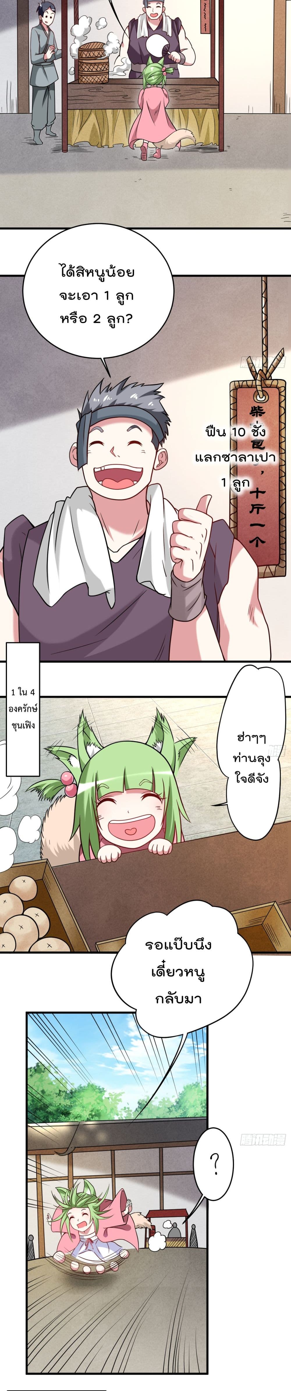 My Disciples Harem is Immortal page 6