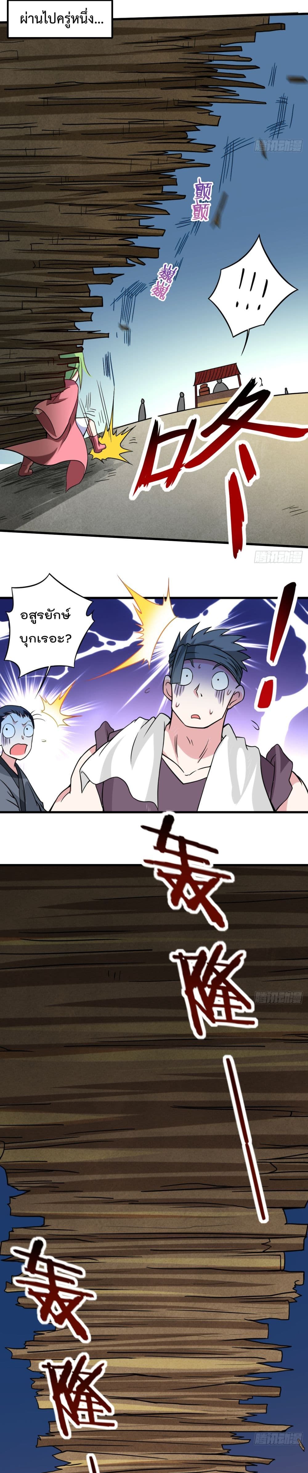 My Disciples Harem is Immortal page 7