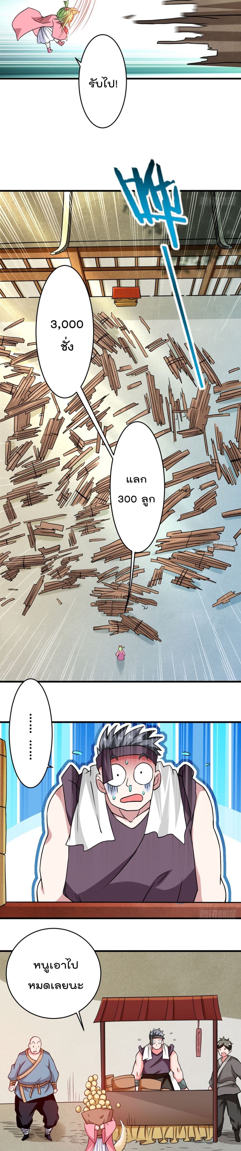 My Disciples Harem is Immortal page 9