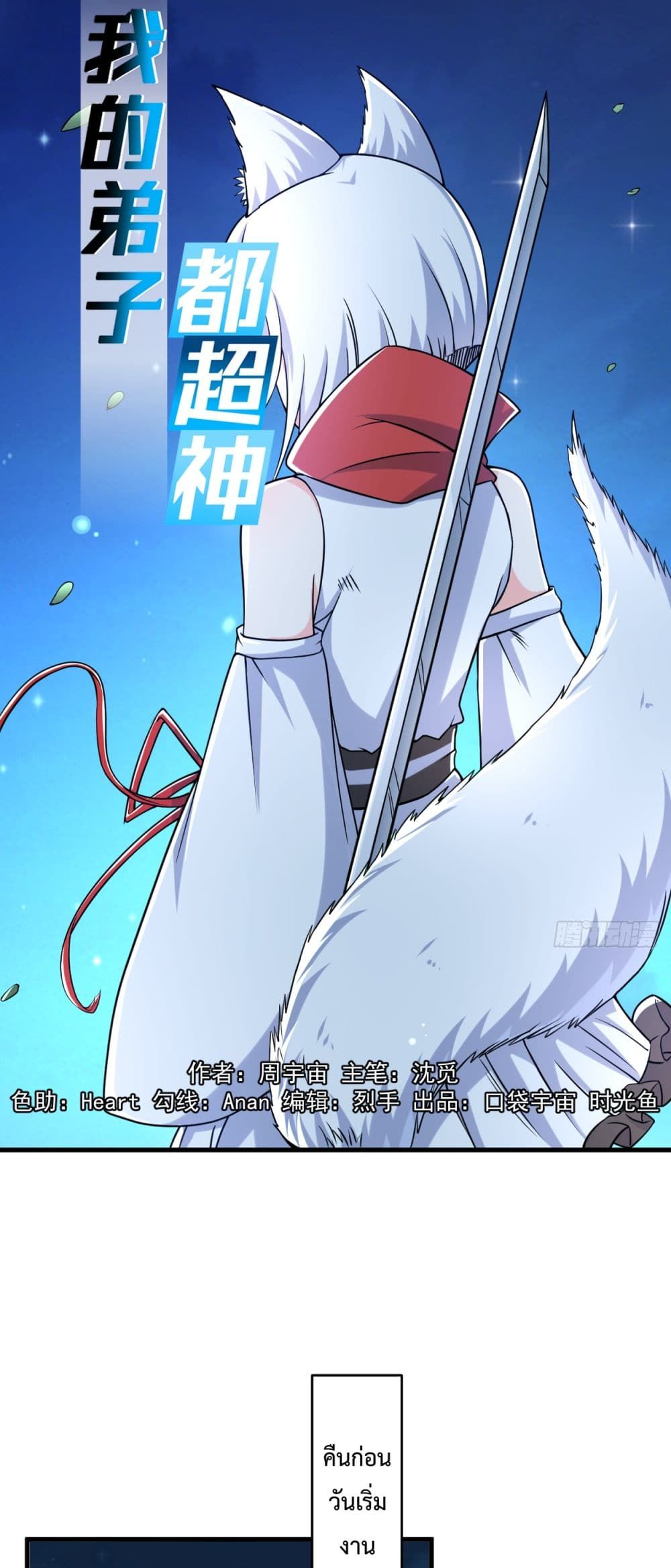 My Disciples Harem is Immortal page 2