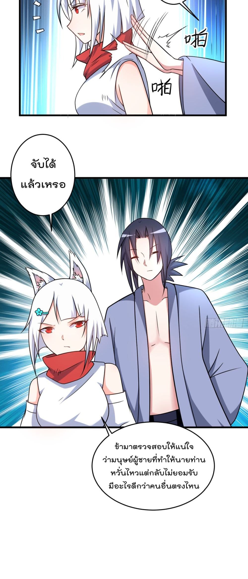 My Disciples Harem is Immortal page 8