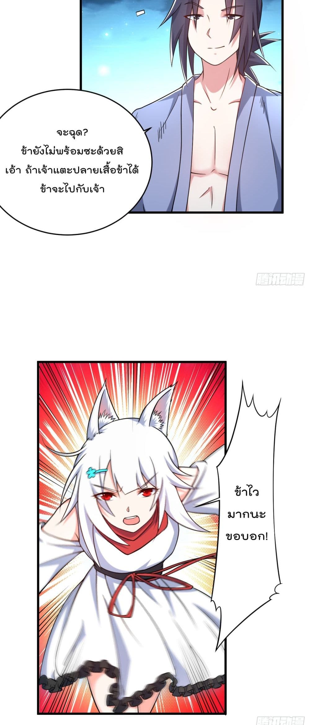 My Disciples Harem is Immortal page 10