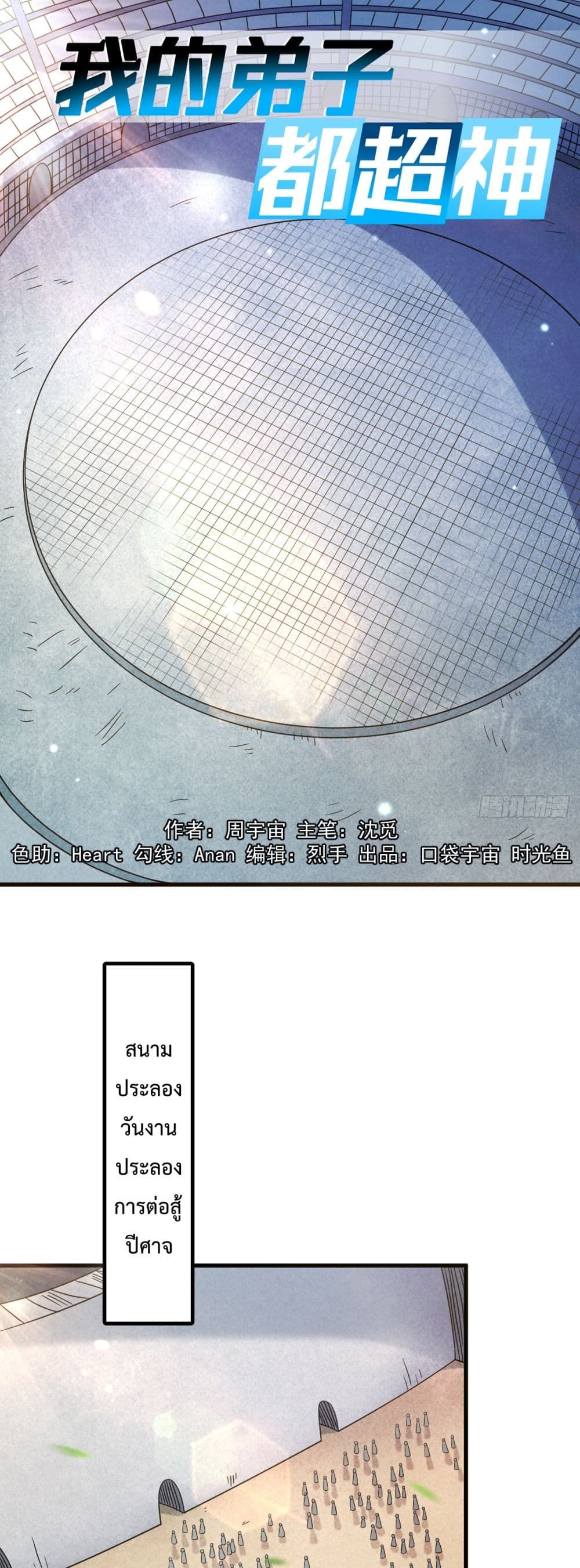 My Disciples Harem is Immortal page 2