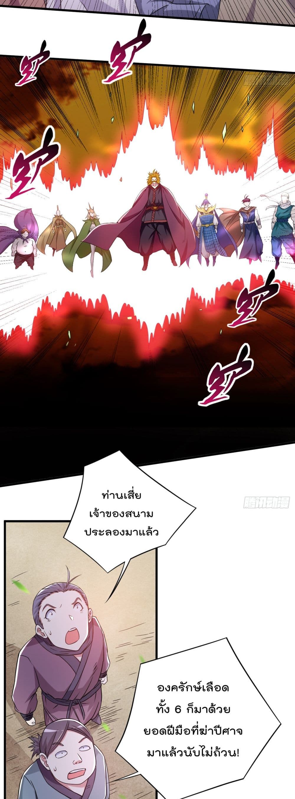 My Disciples Harem is Immortal page 4