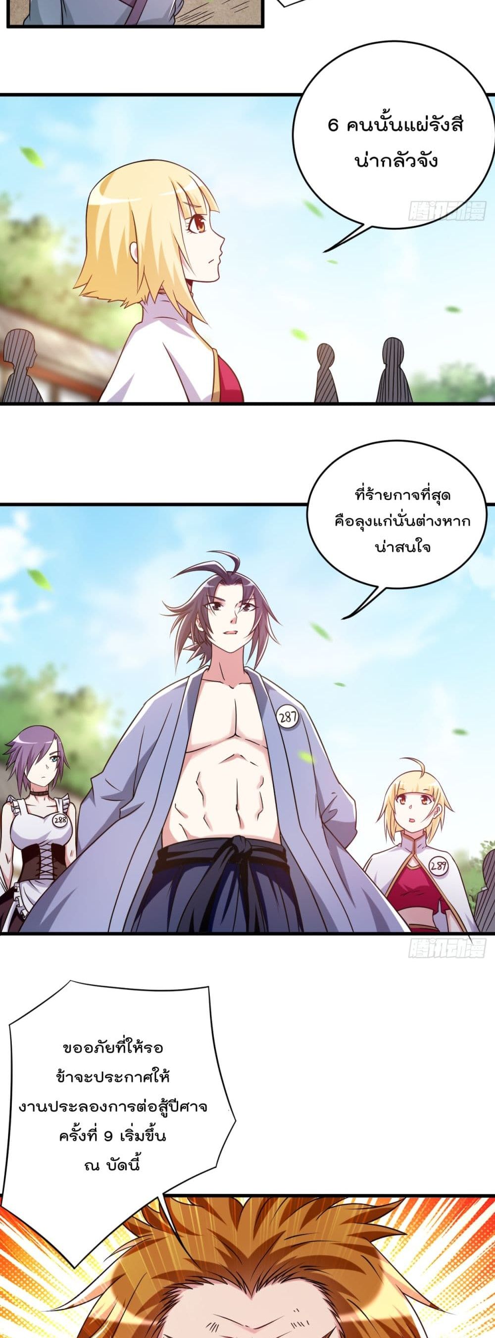 My Disciples Harem is Immortal page 5