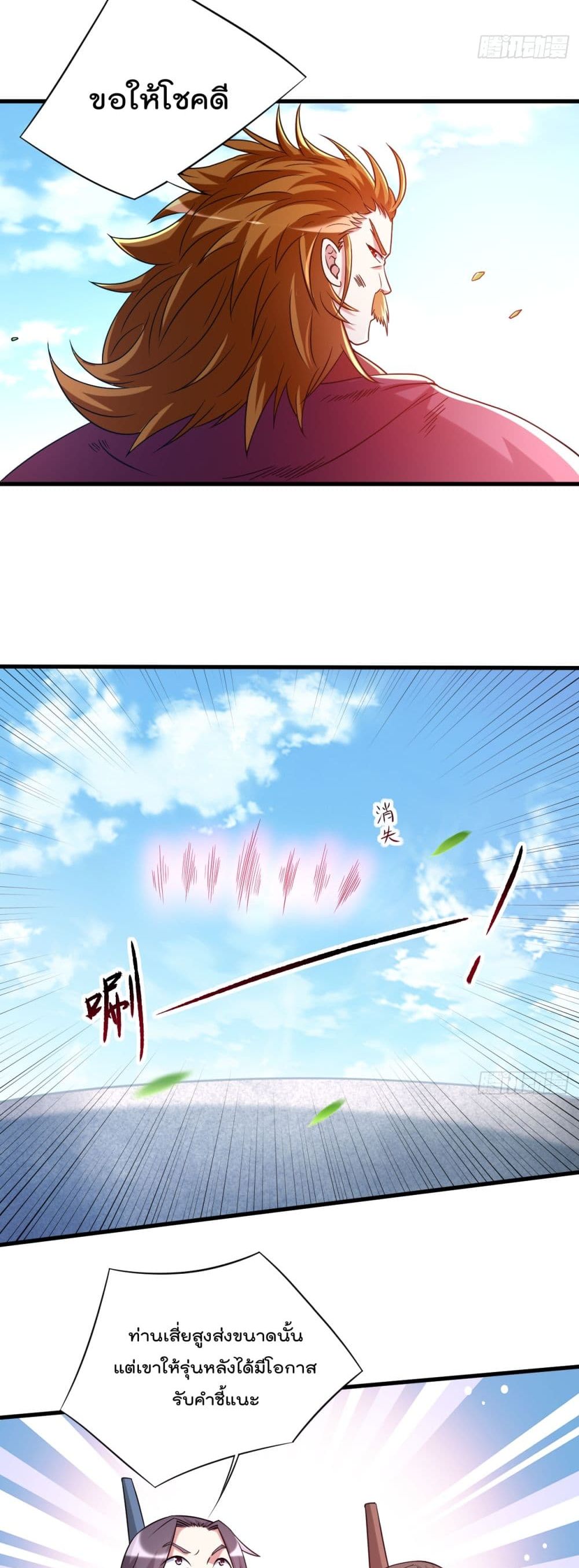 My Disciples Harem is Immortal page 7