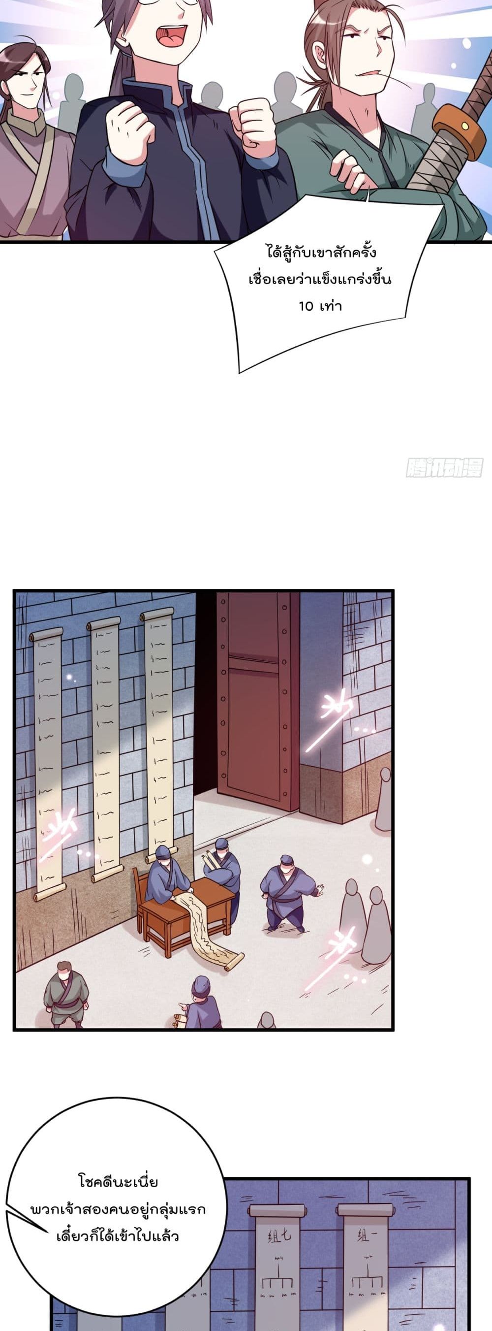My Disciples Harem is Immortal page 8
