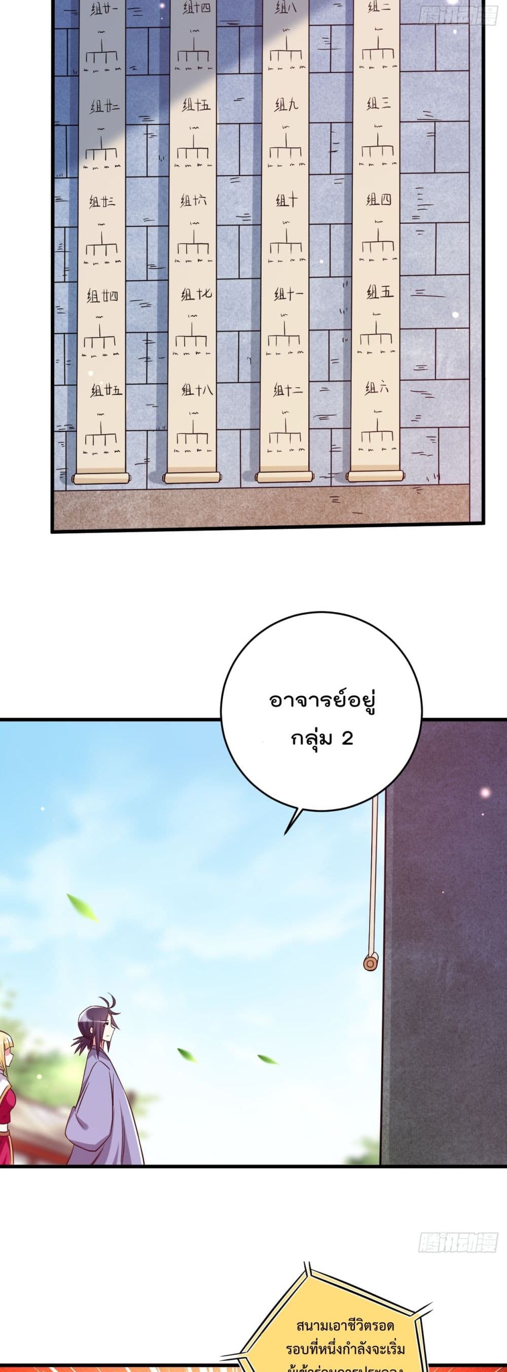 My Disciples Harem is Immortal page 9