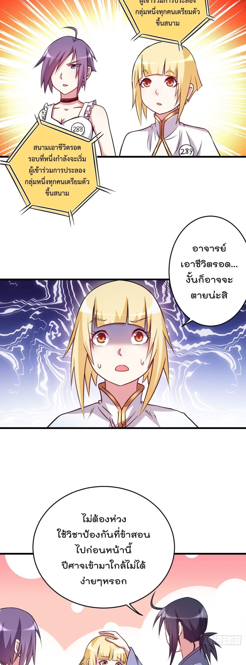 My Disciples Harem is Immortal page 10