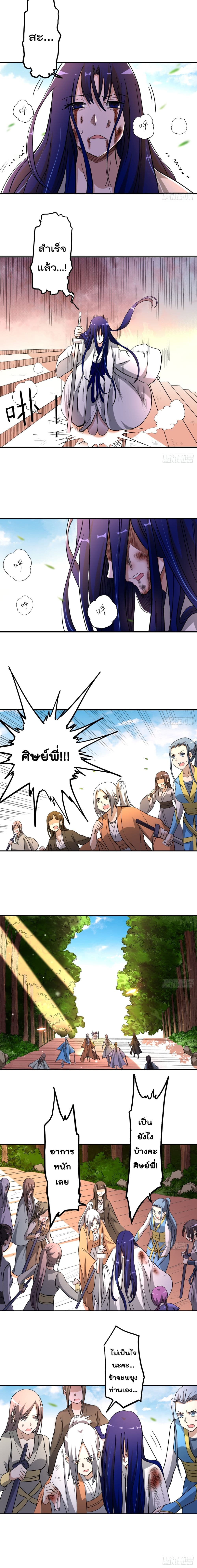 My Disciples Harem is Immortal page 2