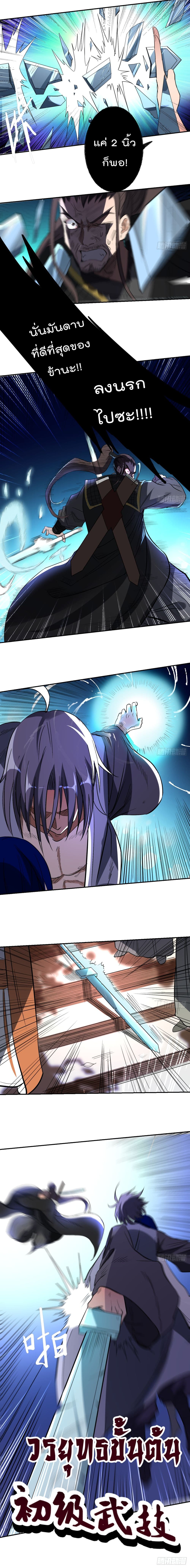 My Disciples Harem is Immortal page 7