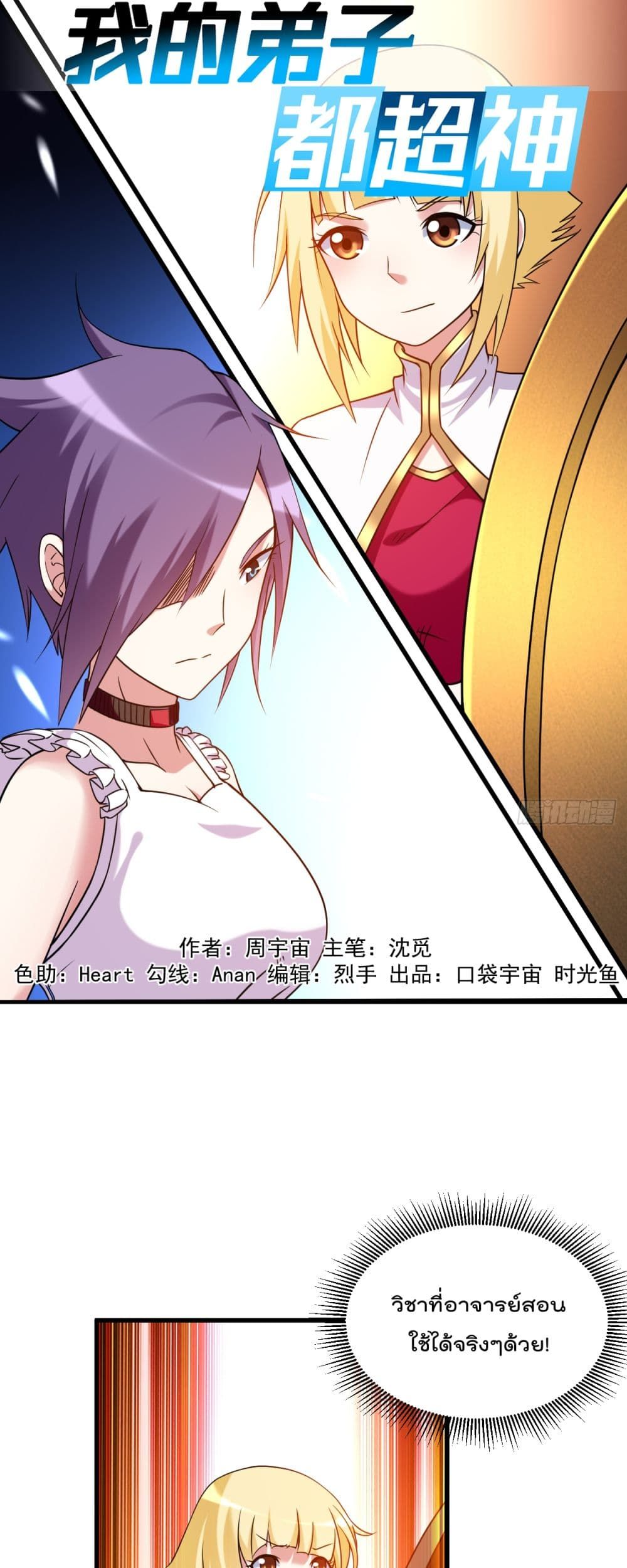 My Disciples Harem is Immortal page 2