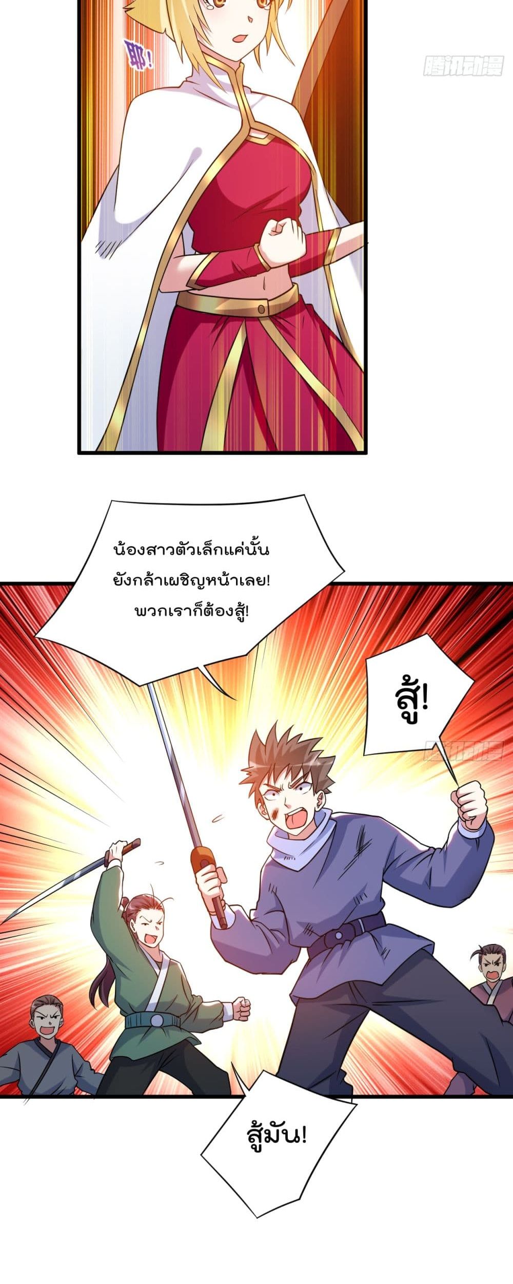 My Disciples Harem is Immortal page 3
