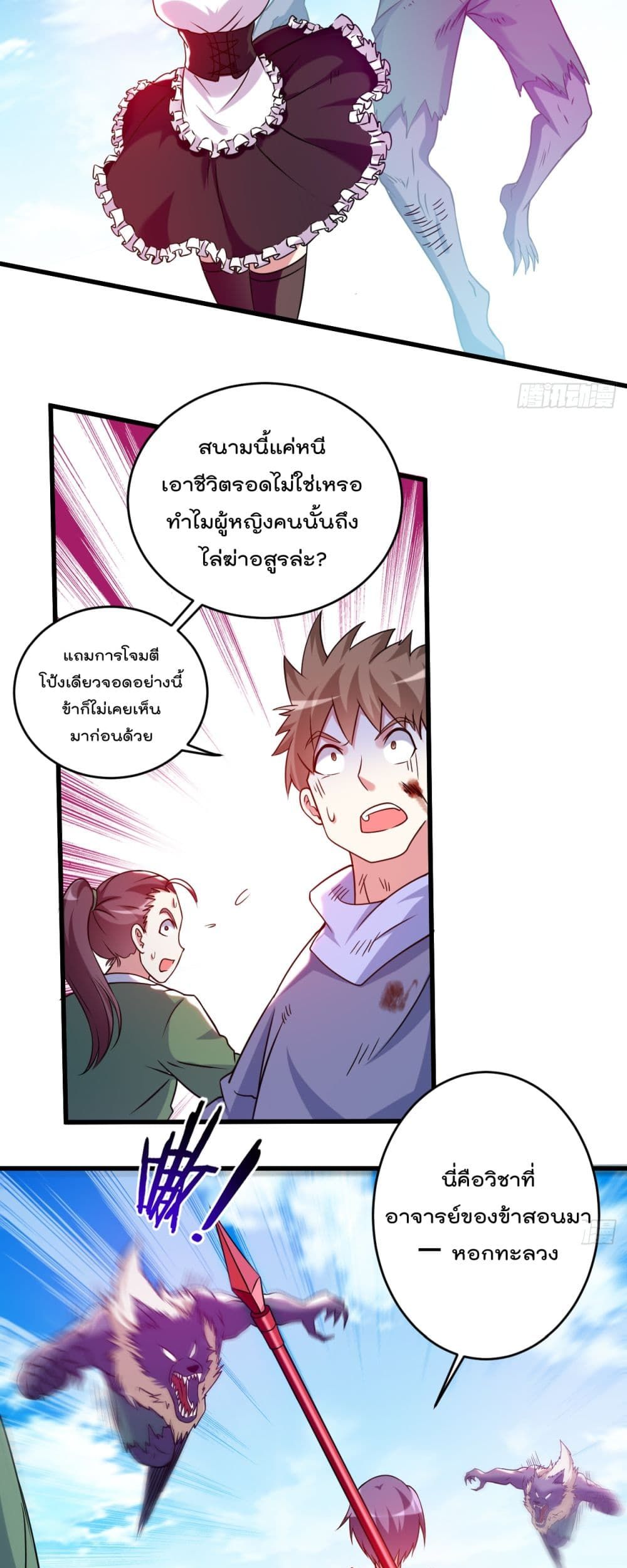My Disciples Harem is Immortal page 6
