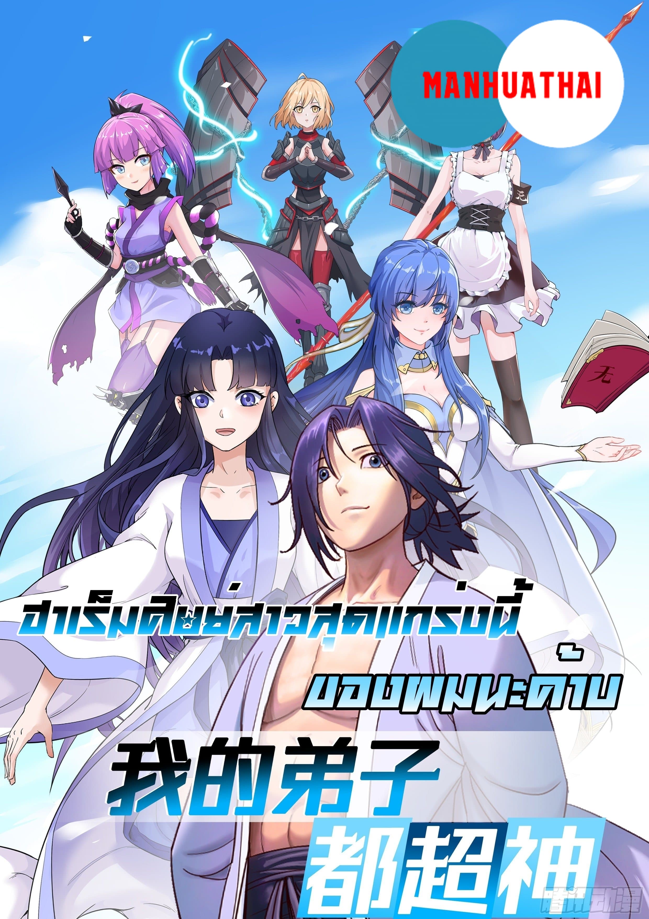 My Disciples Harem is Immortal page 1