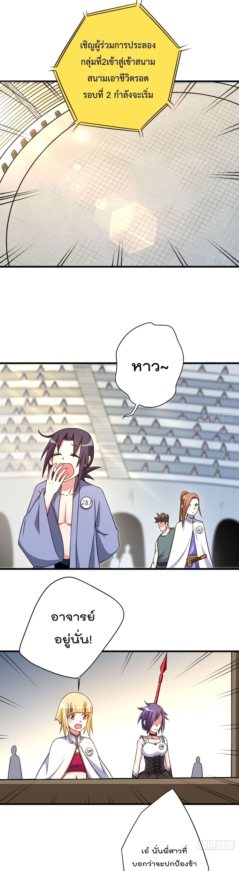 My Disciples Harem is Immortal page 2