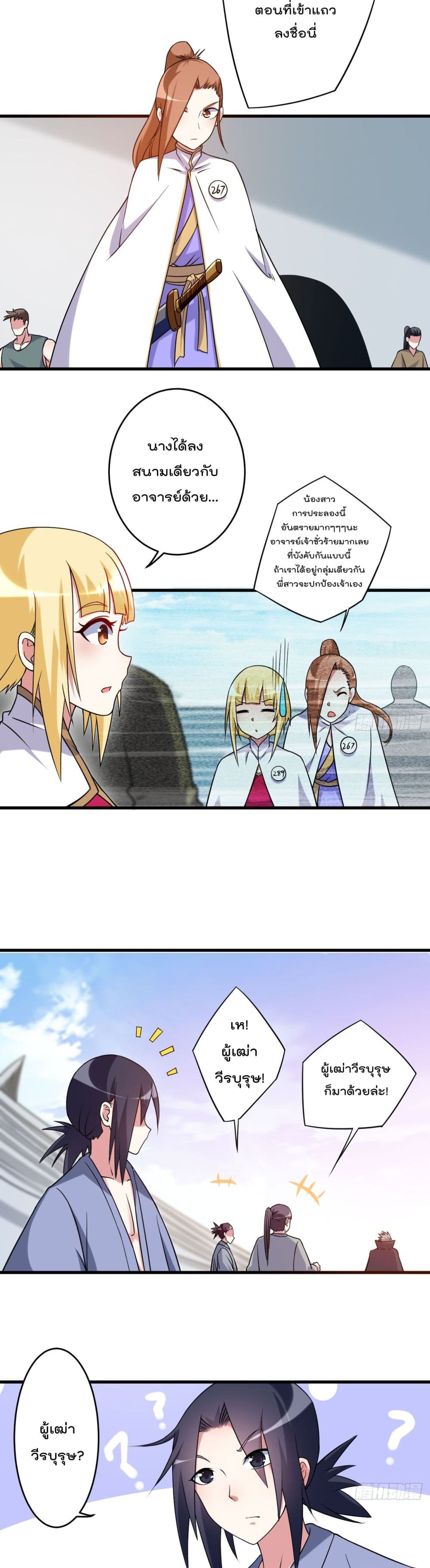 My Disciples Harem is Immortal page 3