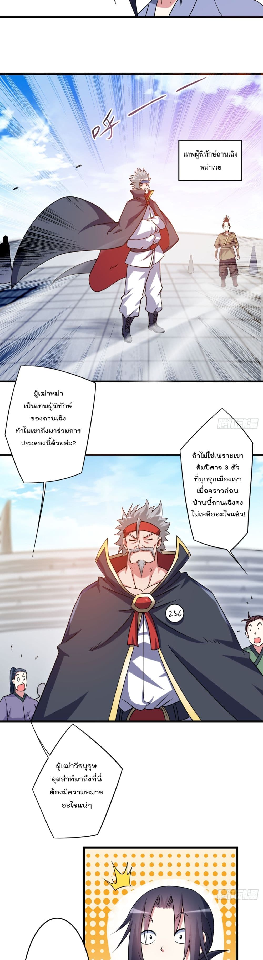 My Disciples Harem is Immortal page 4