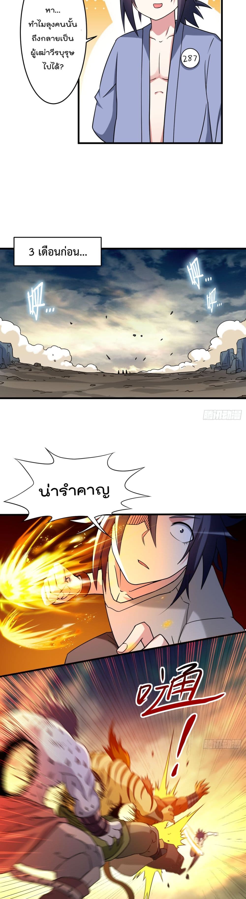 My Disciples Harem is Immortal page 5