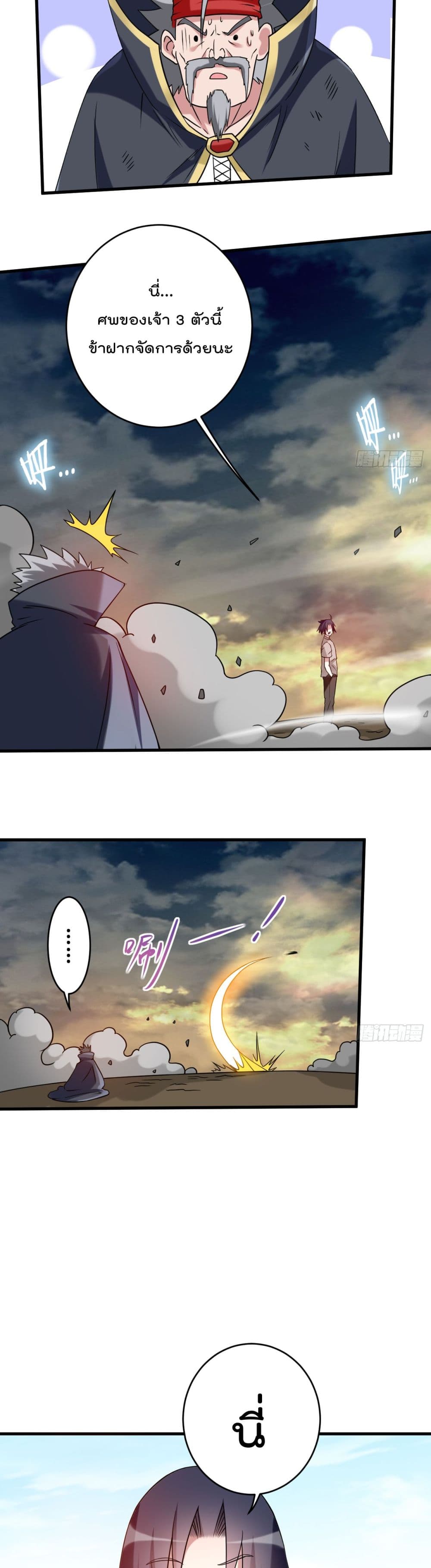 My Disciples Harem is Immortal page 7