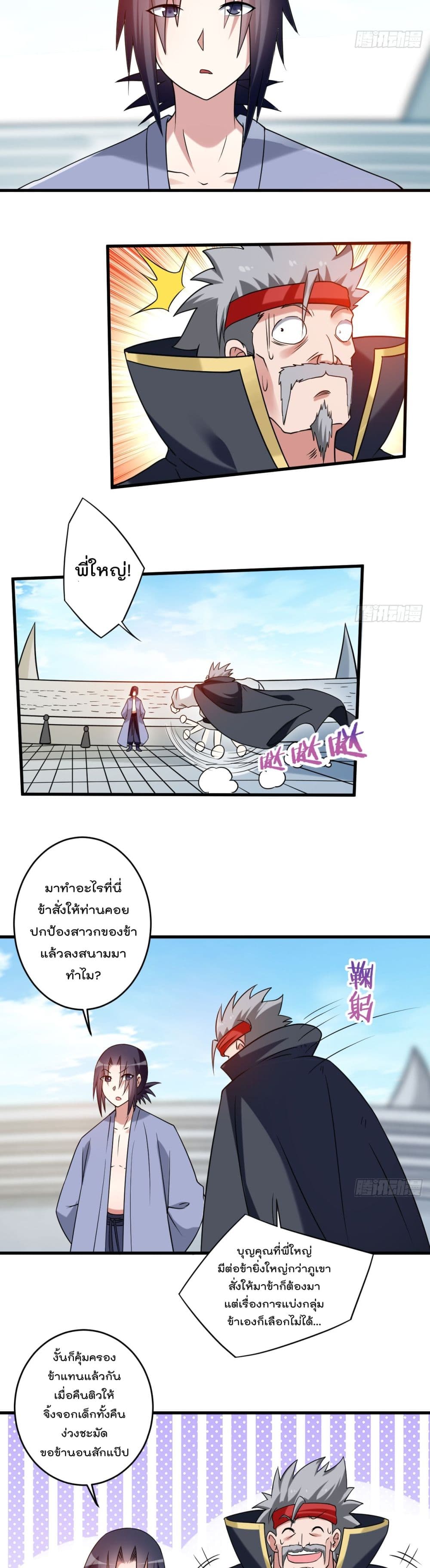 My Disciples Harem is Immortal page 8