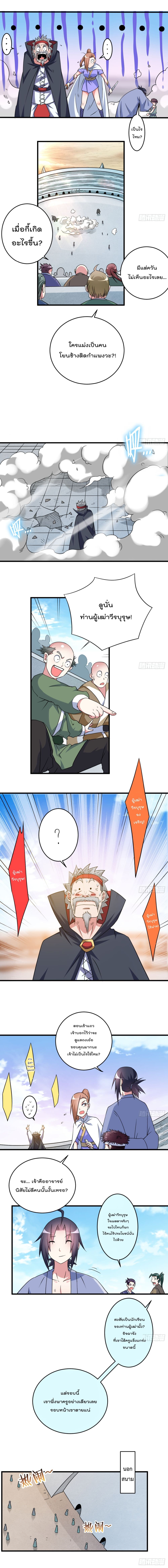 My Disciples Harem is Immortal page 3
