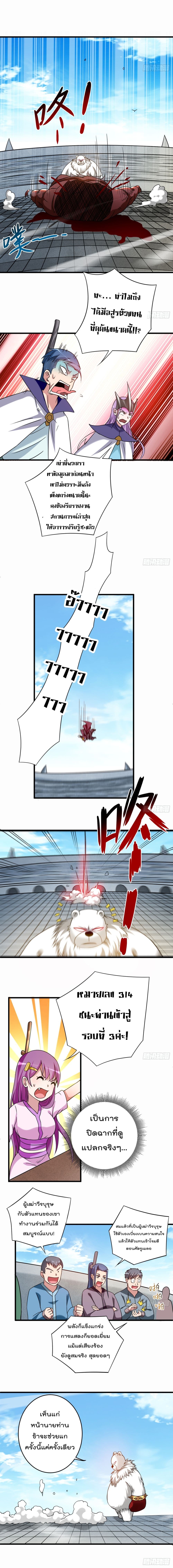 My Disciples Harem is Immortal page 5