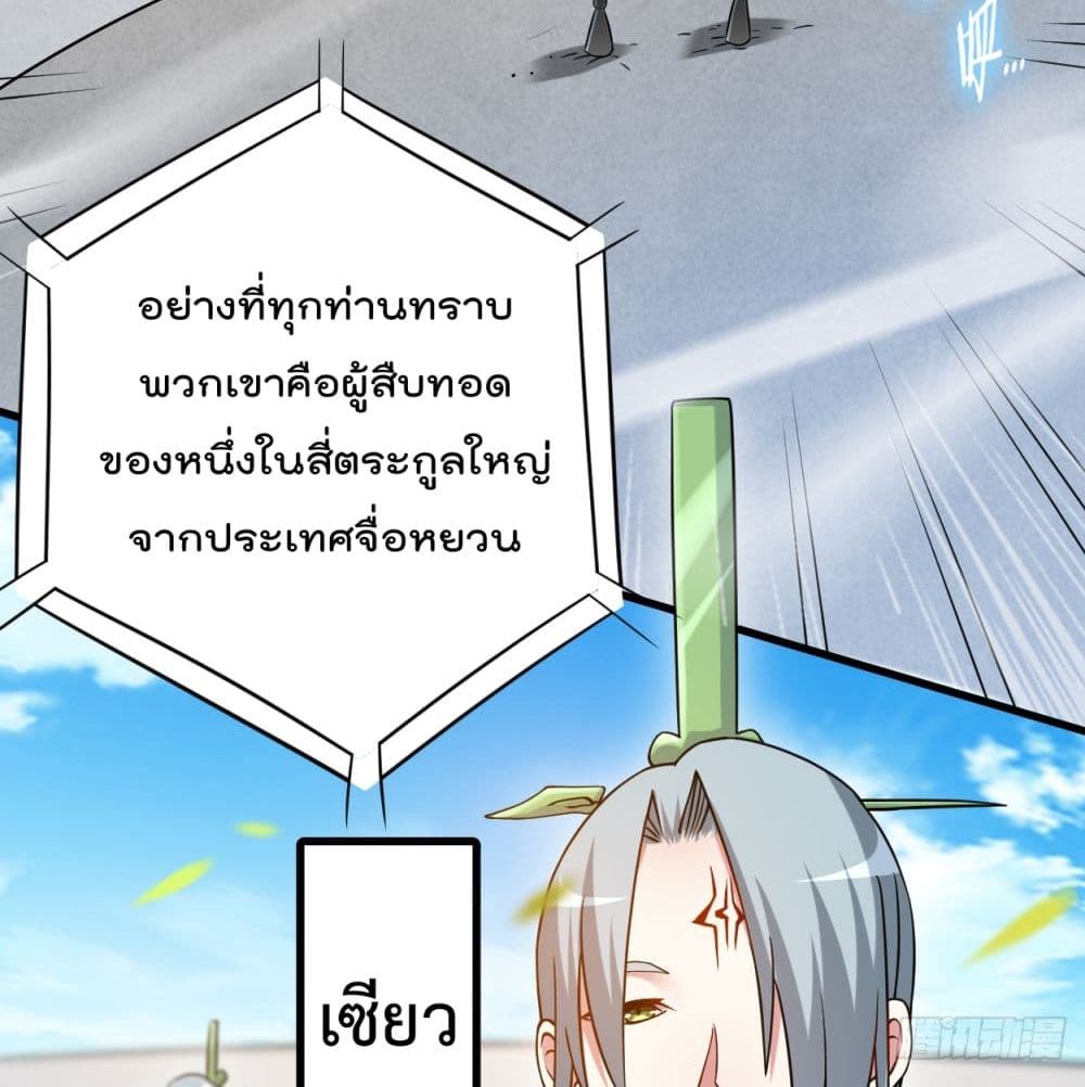 My Disciples Harem is Immortal page 5