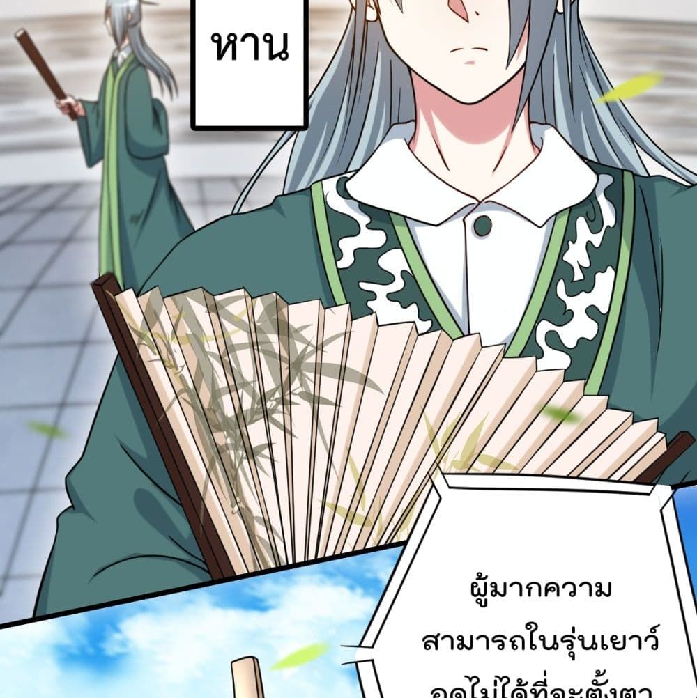 My Disciples Harem is Immortal page 6