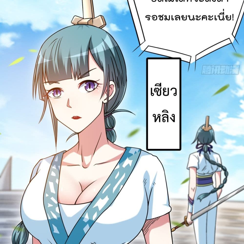 My Disciples Harem is Immortal page 7