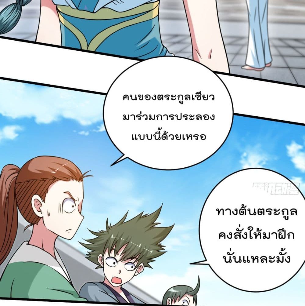 My Disciples Harem is Immortal page 8